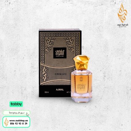 شذى العود من أجمل