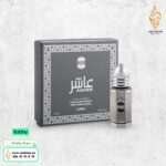 عاشر من أجمل