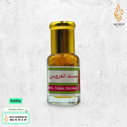 مسك العروس نص توله من أجمل