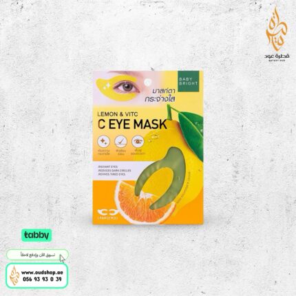 قناع العين بالليمون وفيتامين سي من Baby Bright
