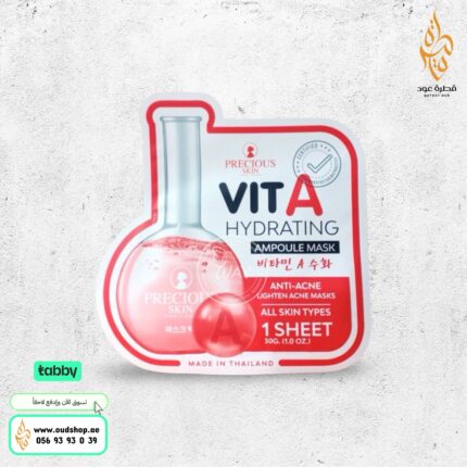 قناع الوجه المرطب بالأمبولة من Precious Skin