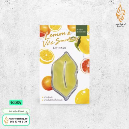قناع تنعيم الشفاه بالليمون وفيتامين سي من بيبي برايت