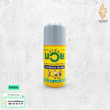 زيت مساج التايلاندي لآلم العضلات و المفاصل  من Namman Muay