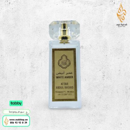 بخاخ عمبر أبيض من عبدالرشيد